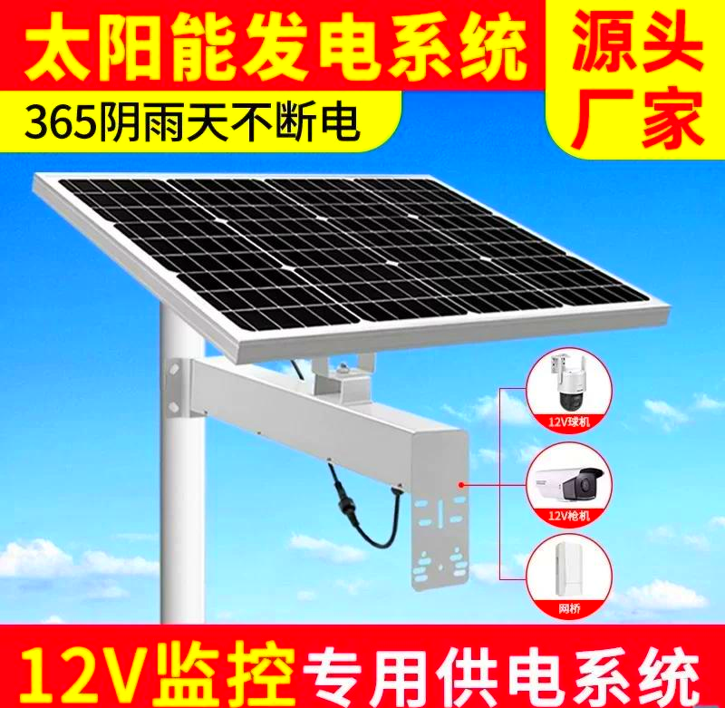 户外监控电源系统 12V太阳能供电方案全解析